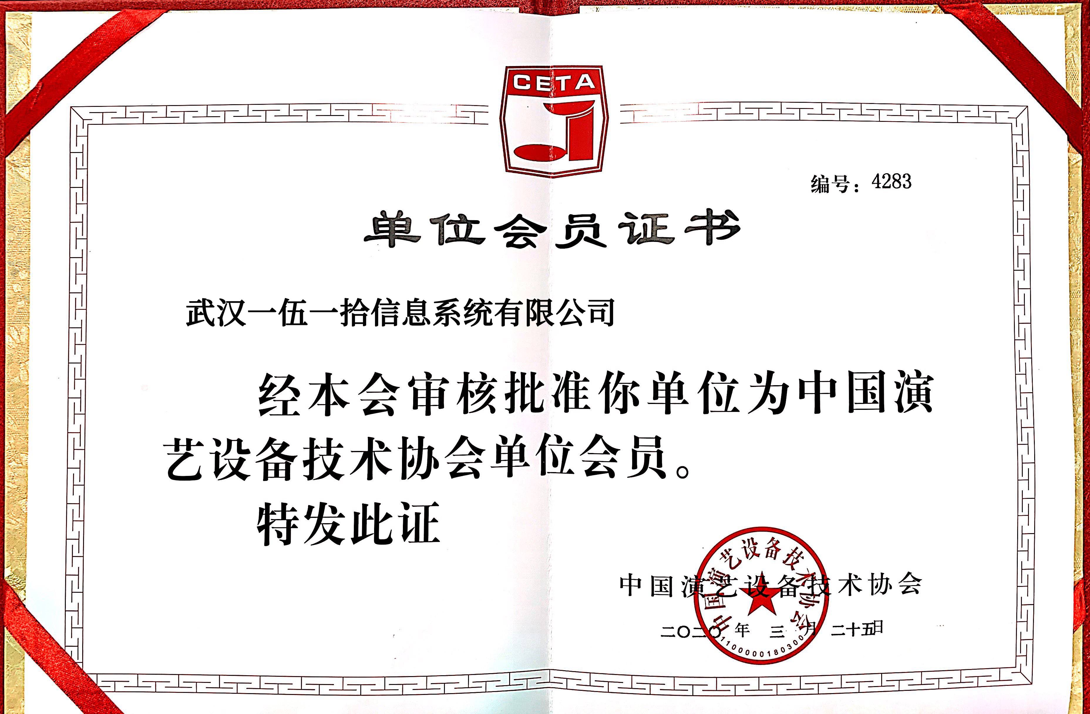 演藝協會證書.jpg