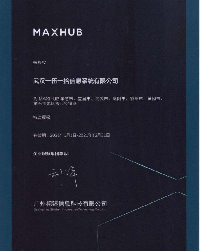 MAXHUB授權書.jpg